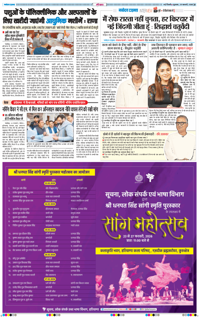 THE NAVODAYATIMES NCR MAIN 2026-02-20
