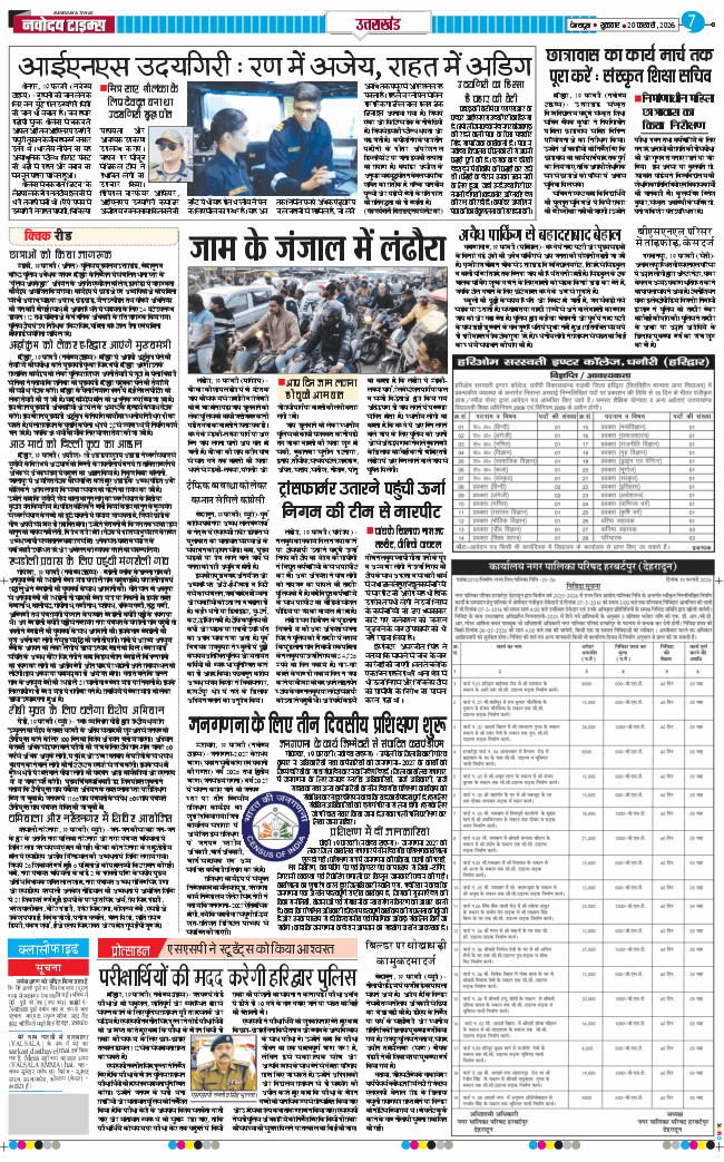 THE NAVODAYA TIMES MAIN UTTARAKHAND AND DEHRADUN 2026-02-20
