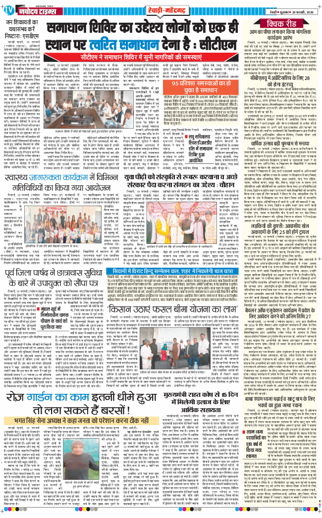 REWARI MAHENDERGARH TIMES 2026-02-20