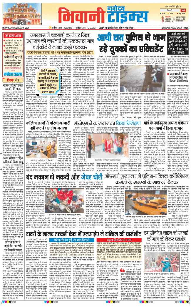 BHIWANI TIMES 2026-02-20