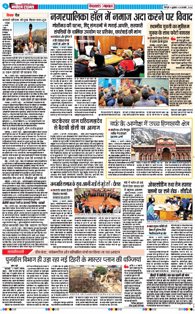 THE NAVODAYA TIMES MAIN UTTARAKHAND AND DEHRADUN 2026-02-20