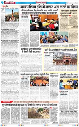 THE NAVODAYA TIMES MAIN UTTARAKHAND AND DEHRADUN 2026-02-20