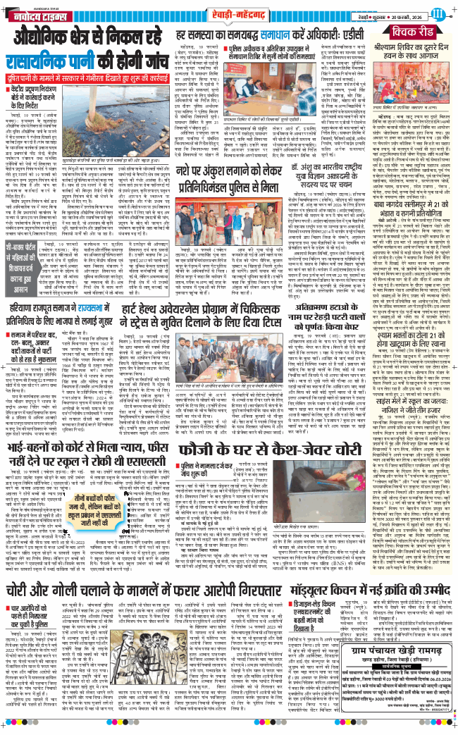 REWARI MAHENDERGARH TIMES 2026-02-20