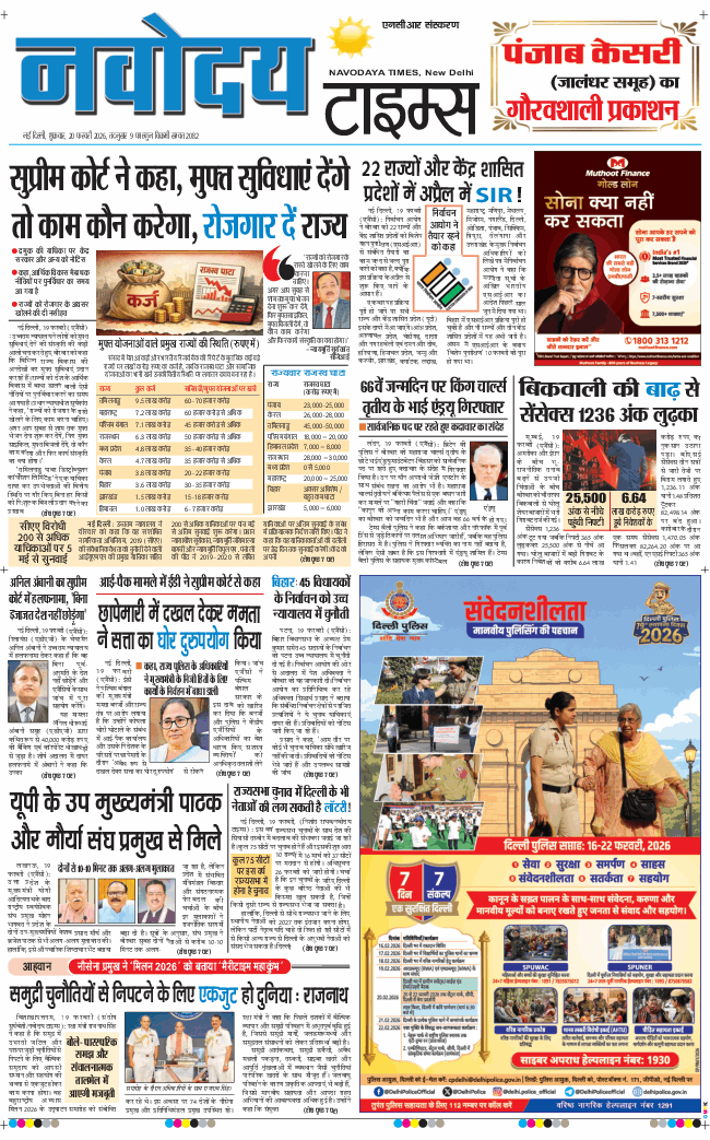 THE NAVODAYATIMES NCR MAIN 2026-02-20