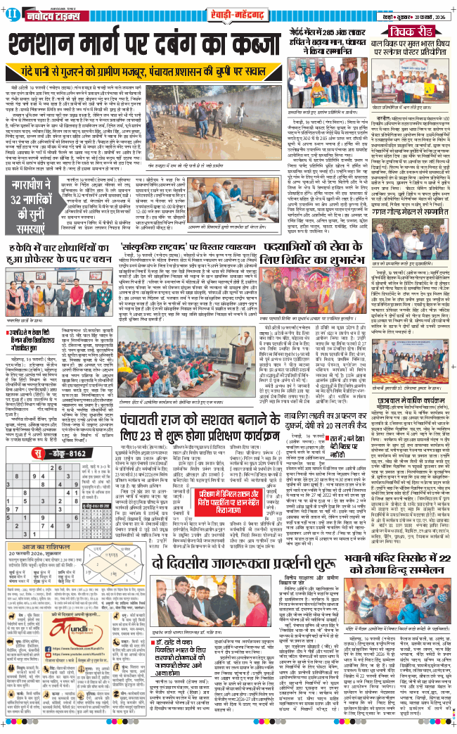 REWARI MAHENDERGARH TIMES 2026-02-20
