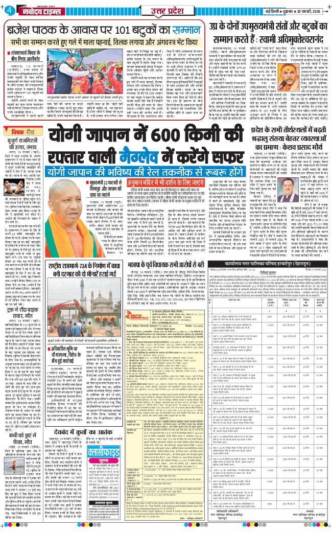 THE NAVODAYA TIMES MAIN UP 2026-02-20