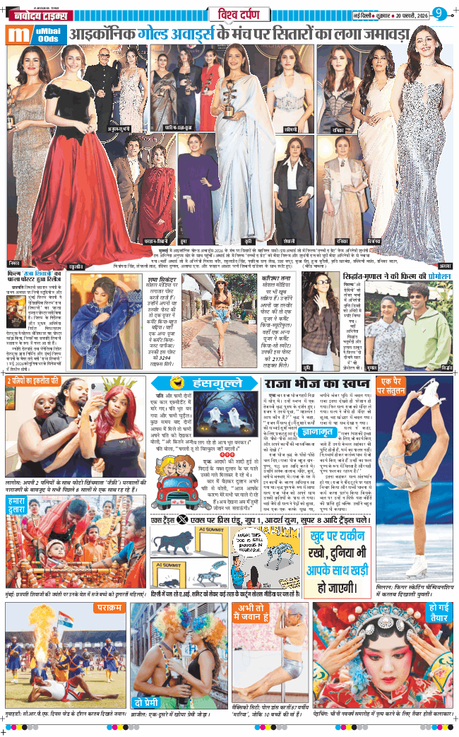 THE NAVODAYA TIMES MAIN UP 2026-02-20