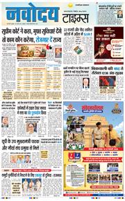 THE NAVODAYA TIMES MAIN UP 2026-02-20