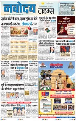 THE NAVODAYA TIMES MAIN UP 2026-02-20