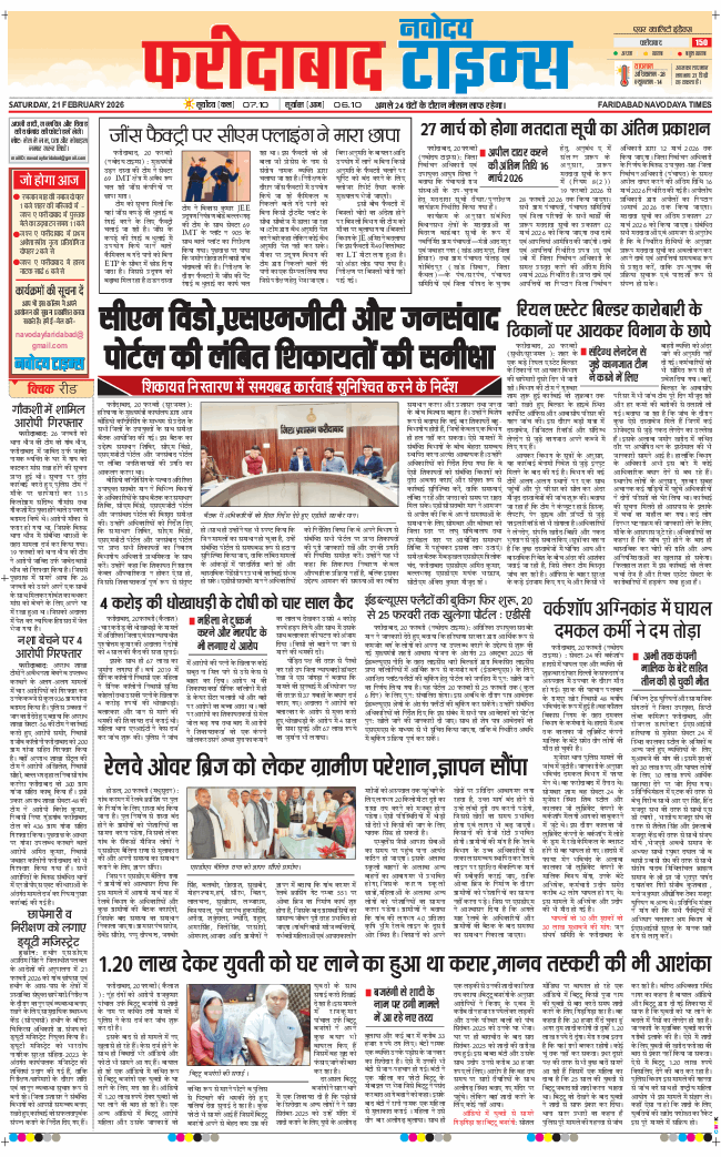 Faridabad 2026-02-21