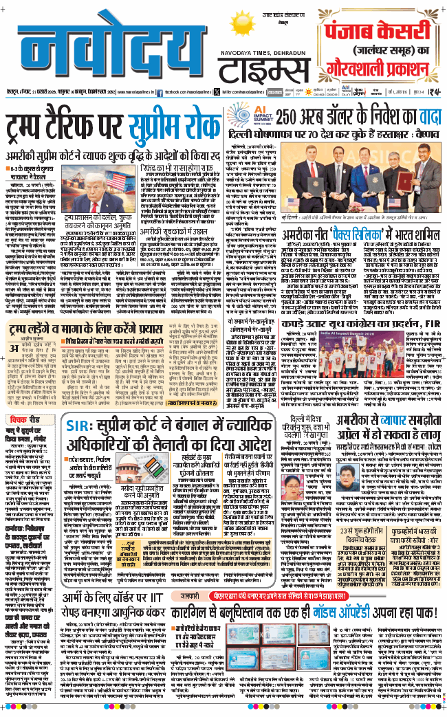 THE NAVODAYA TIMES MAIN UTTARAKHAND AND DEHRADUN 2026-02-21