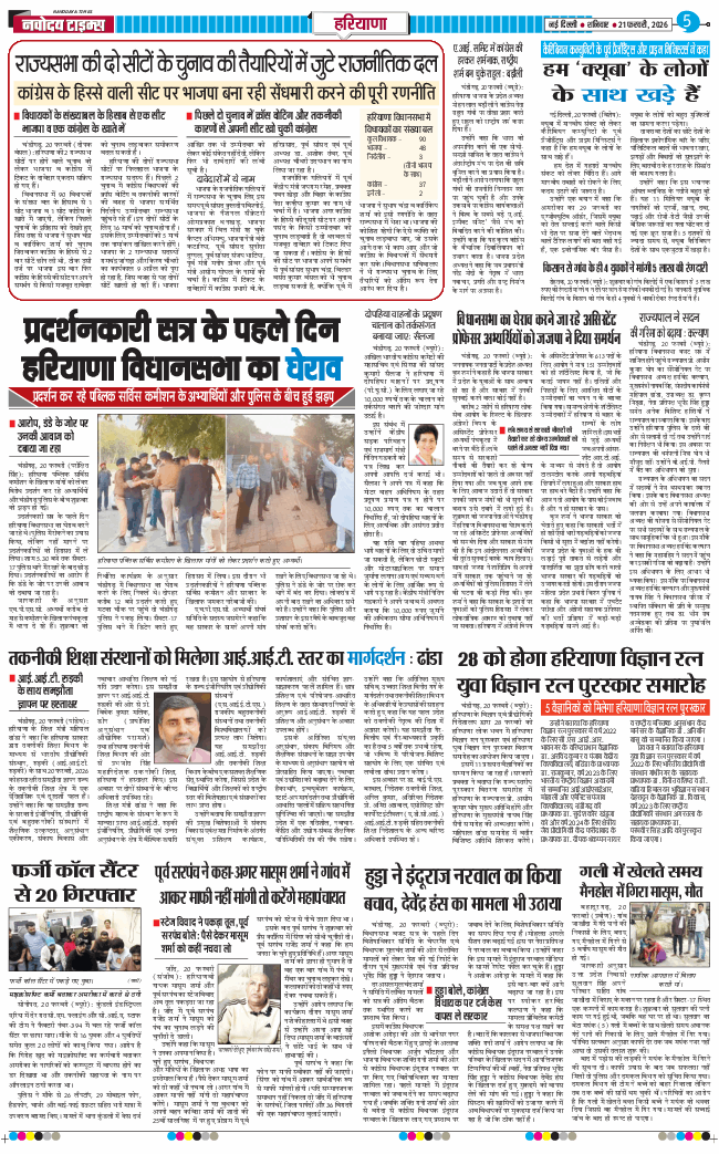 THE NAVODAYATIMES NCR MAIN 2026-02-21