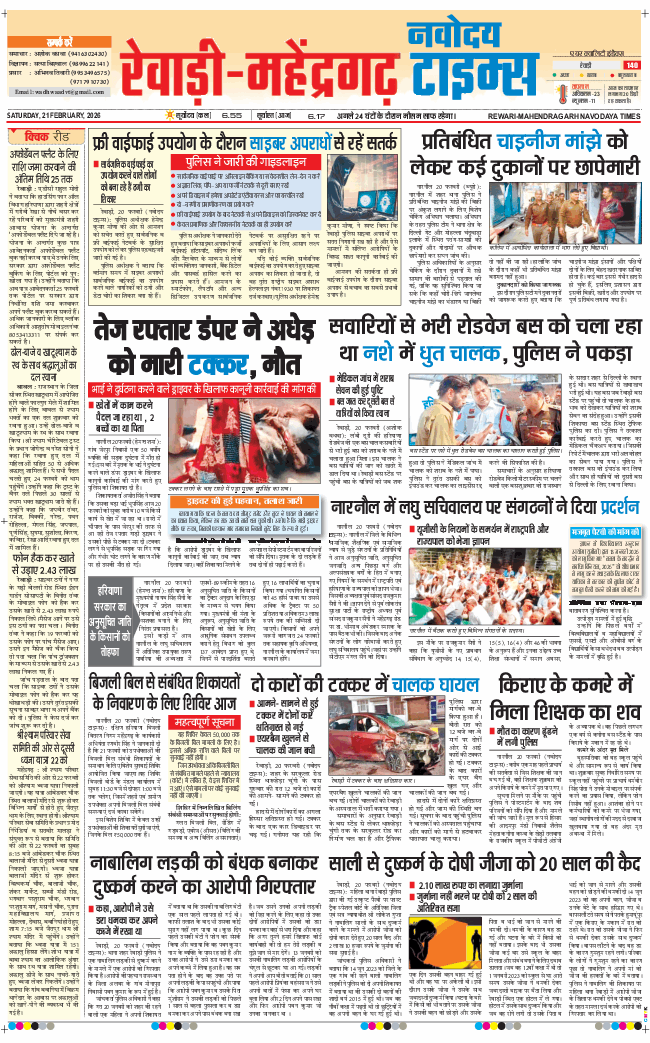REWARI MAHENDERGARH TIMES 2026-02-21