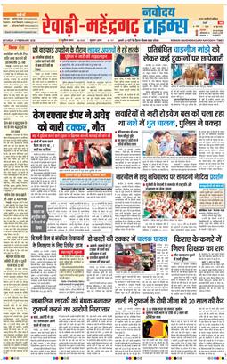 REWARI MAHENDERGARH TIMES 2026-02-21