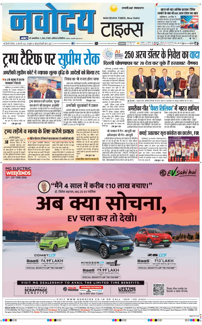 THE NAVODAYA TIMES MAIN UP 2026-02-21