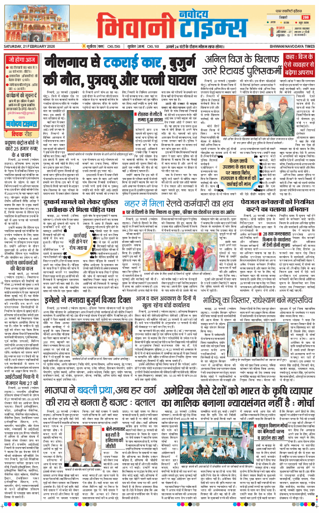 BHIWANI TIMES 2026-02-21