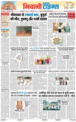 BHIWANI TIMES 2026-02-21