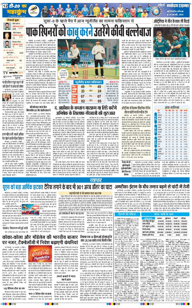 Main Edition 2026-02-21