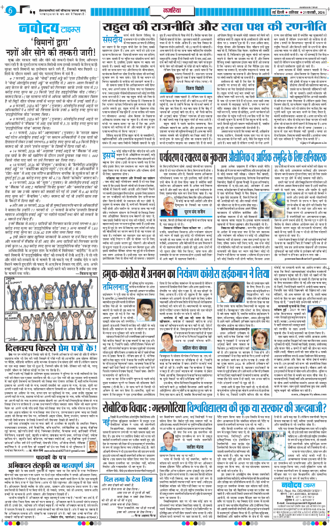 THE NAVODAYA TIMES MAIN UP 2026-02-21
