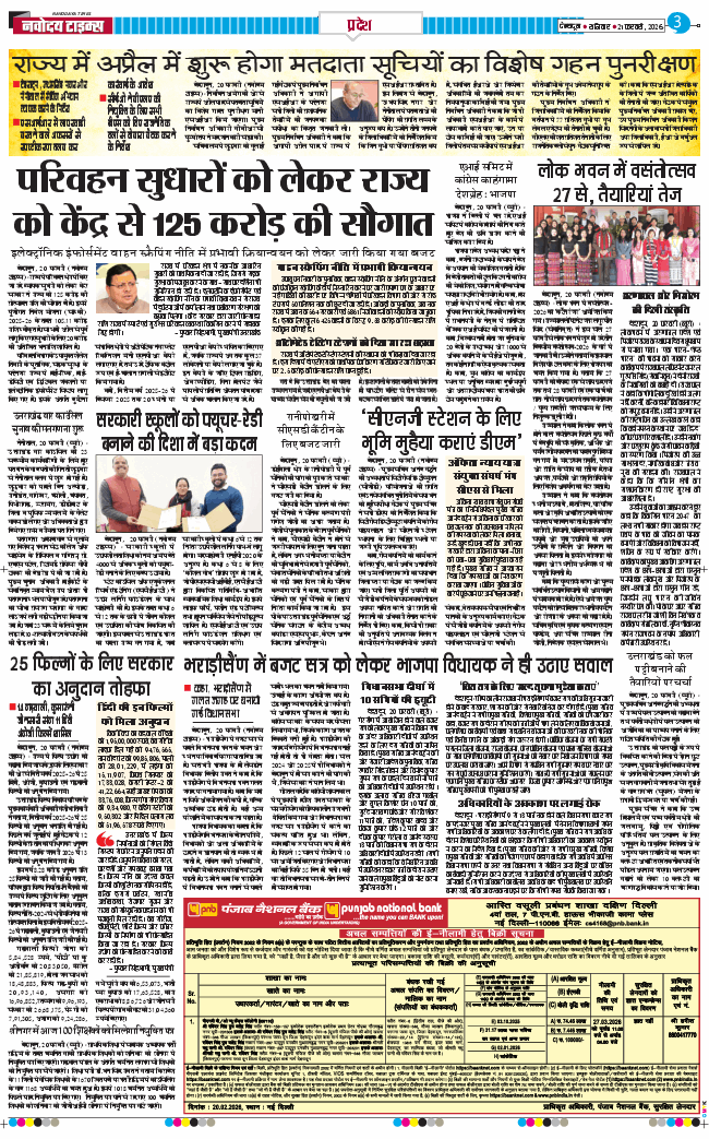 THE NAVODAYA TIMES MAIN UTTARAKHAND AND DEHRADUN 2026-02-21