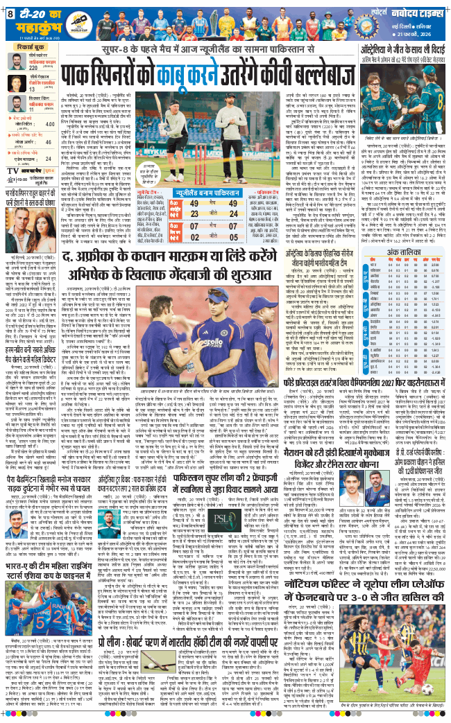 THE NAVODAYATIMES NCR MAIN 2026-02-21