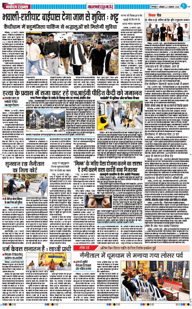 THE NAVODAYA TIMES MAIN UTTARAKHAND AND DEHRADUN 2026-02-21
