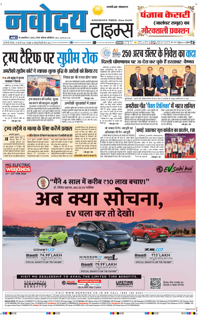 THE NAVODAYATIMES NCR MAIN 2026-02-21