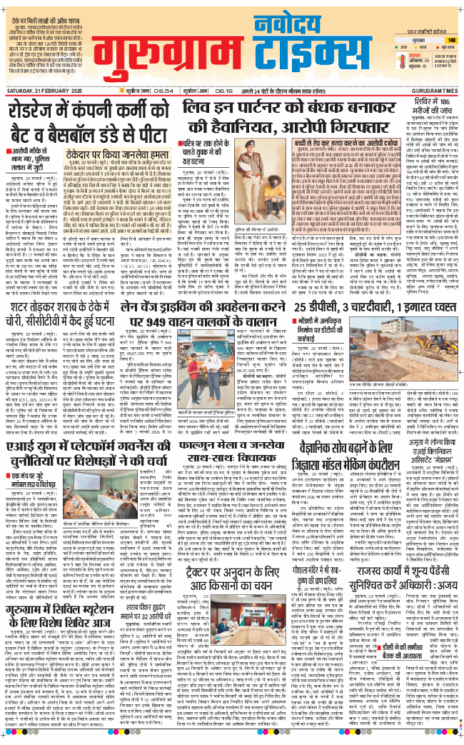 Gurgaon 2026-02-21