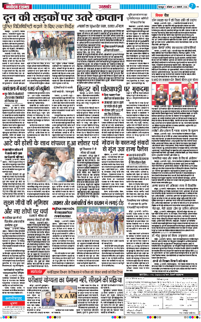 THE NAVODAYA TIMES MAIN UTTARAKHAND AND DEHRADUN 2026-02-21