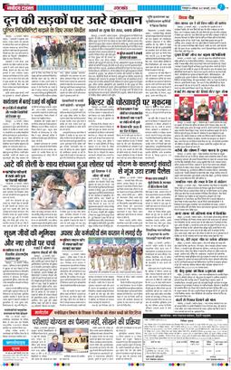 THE NAVODAYA TIMES MAIN UTTARAKHAND AND DEHRADUN 2026-02-21