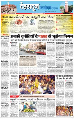 DEHRADUN TIMES 2026-02-21