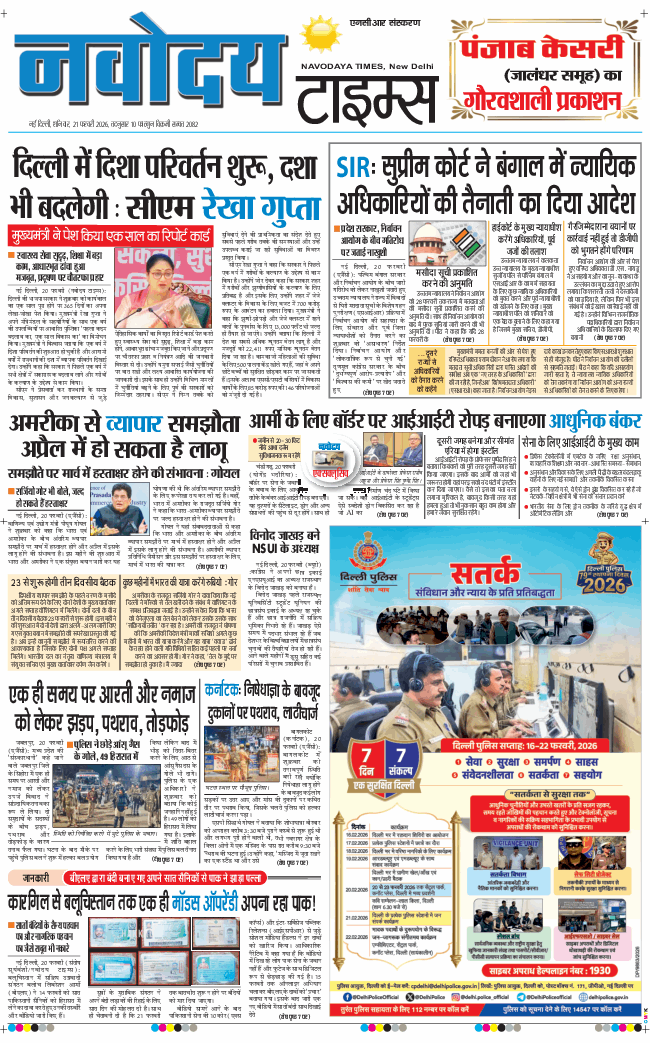 THE NAVODAYATIMES NCR MAIN 2026-02-21
