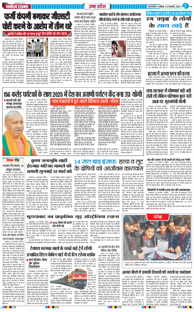 THE NAVODAYA TIMES MAIN UP 2026-02-21