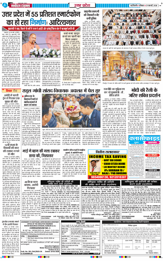 THE NAVODAYA TIMES MAIN UP 2026-02-21