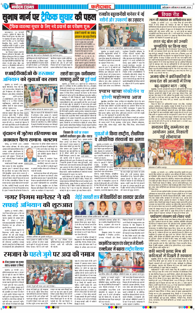Faridabad 2026-02-21