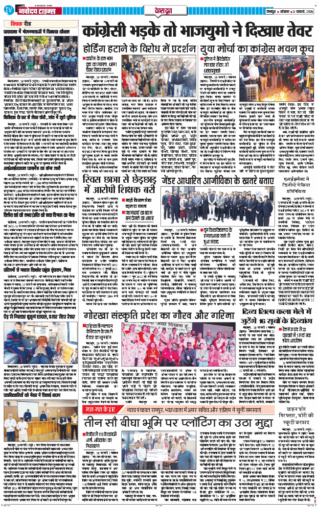 DEHRADUN TIMES 2026-02-21