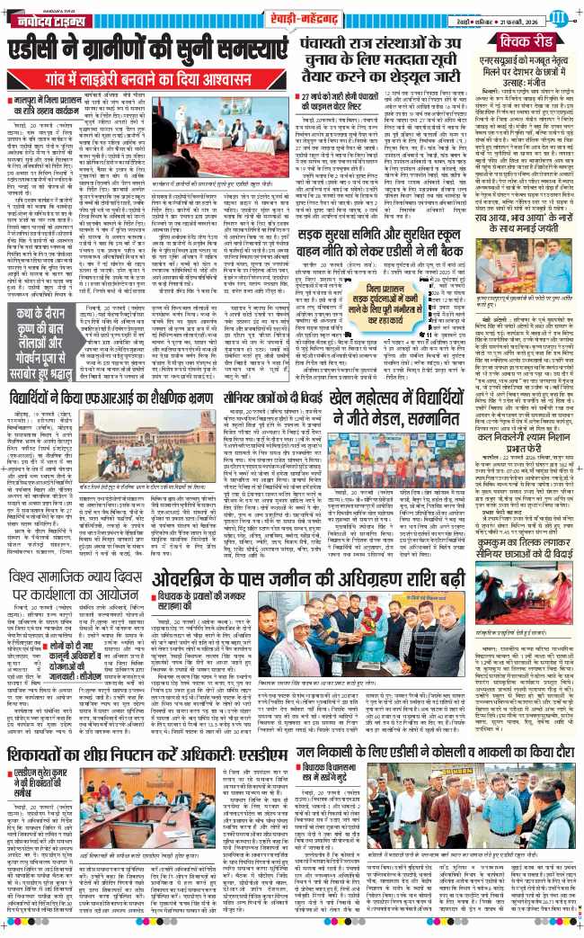 REWARI MAHENDERGARH TIMES 2026-02-21