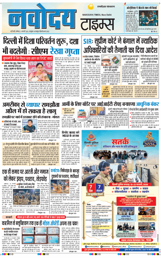 THE NAVODAYA TIMES MAIN UP 2026-02-21