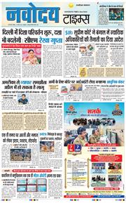 THE NAVODAYA TIMES MAIN UP 2026-02-21