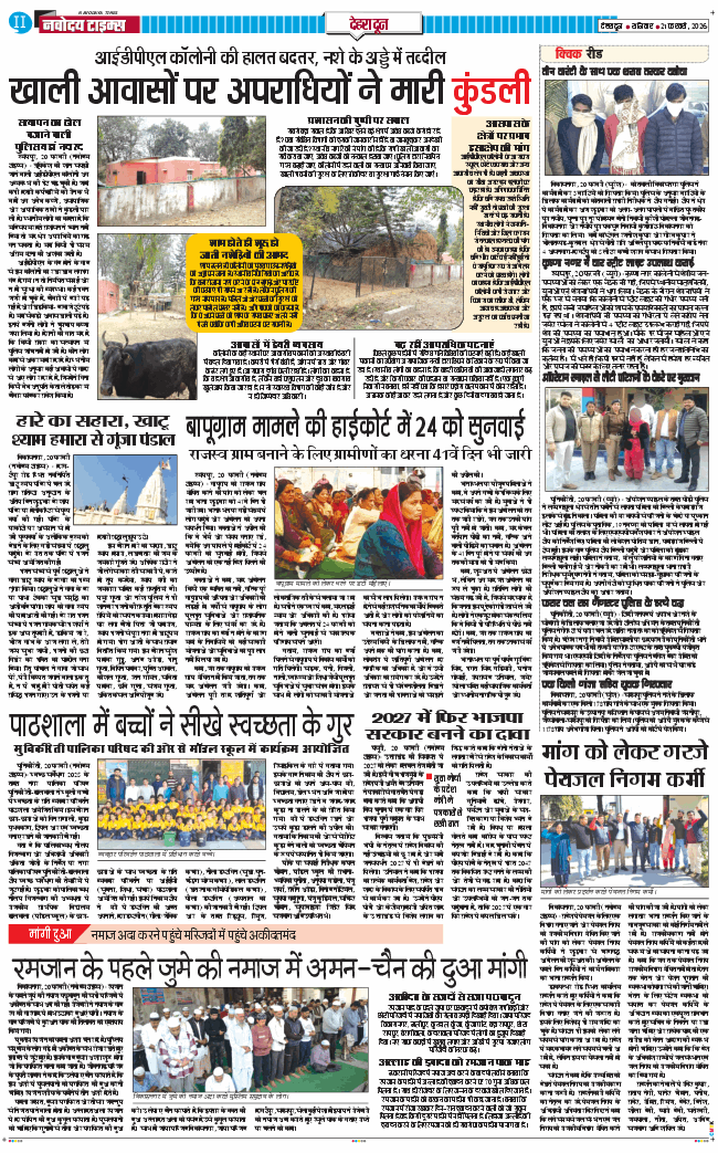 DEHRADUN TIMES 2026-02-21