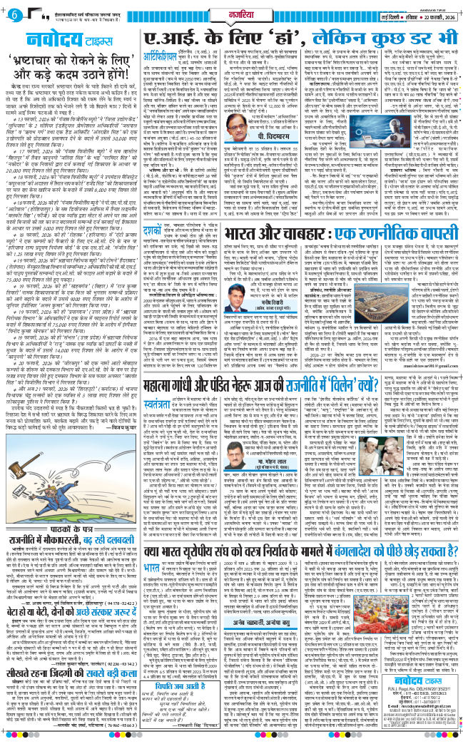 THE NAVODAYATIMES NCR MAIN 2026-02-22