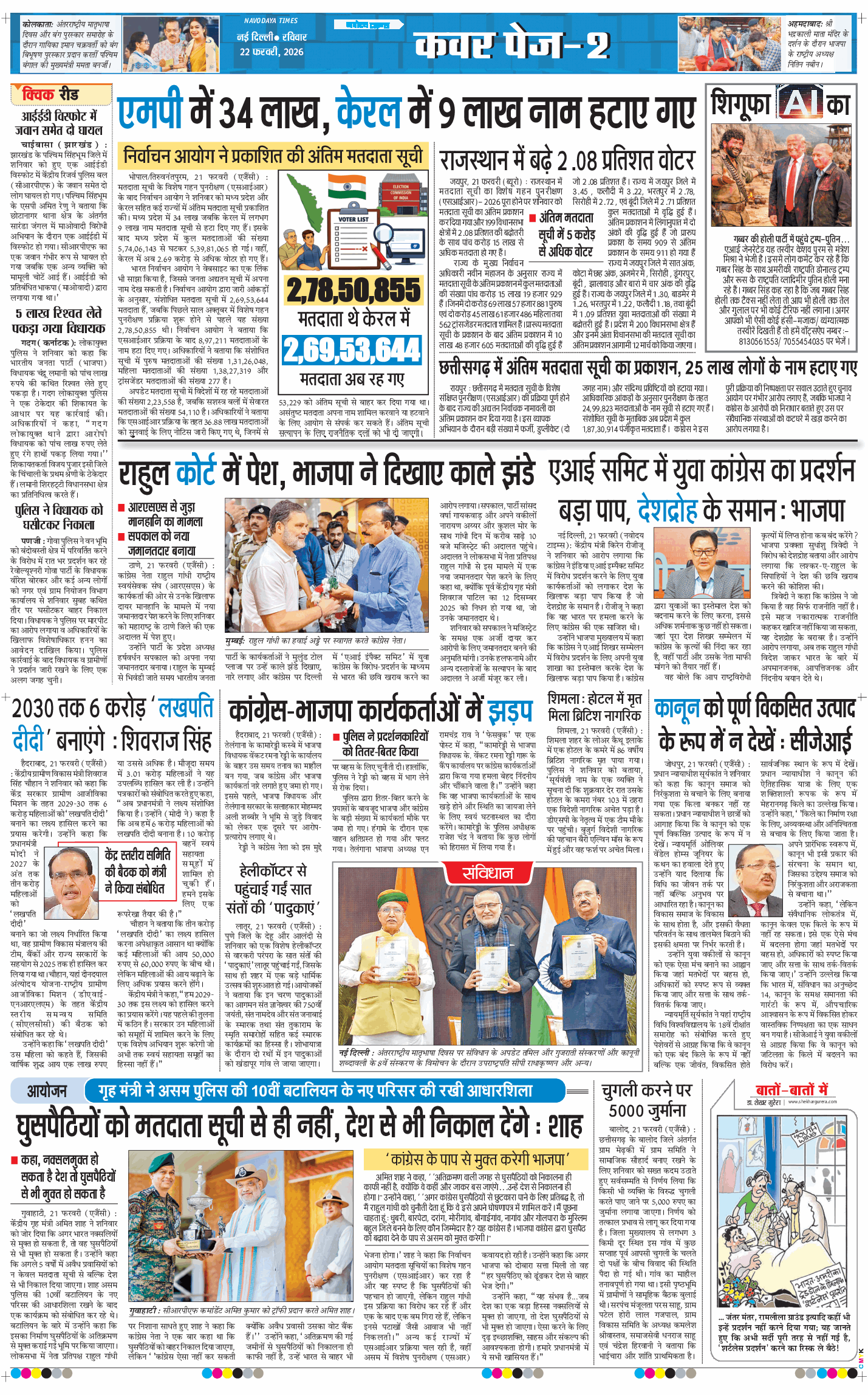 Main Edition 2026-02-22