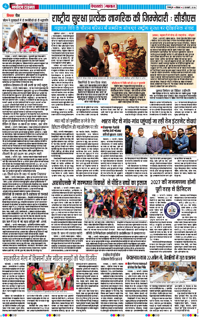 THE NAVODAYA TIMES MAIN UTTARAKHAND AND DEHRADUN 2026-02-22
