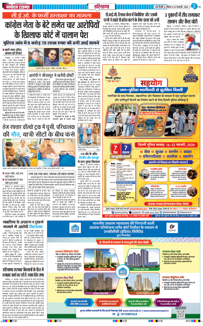 THE NAVODAYATIMES NCR MAIN 2026-02-22
