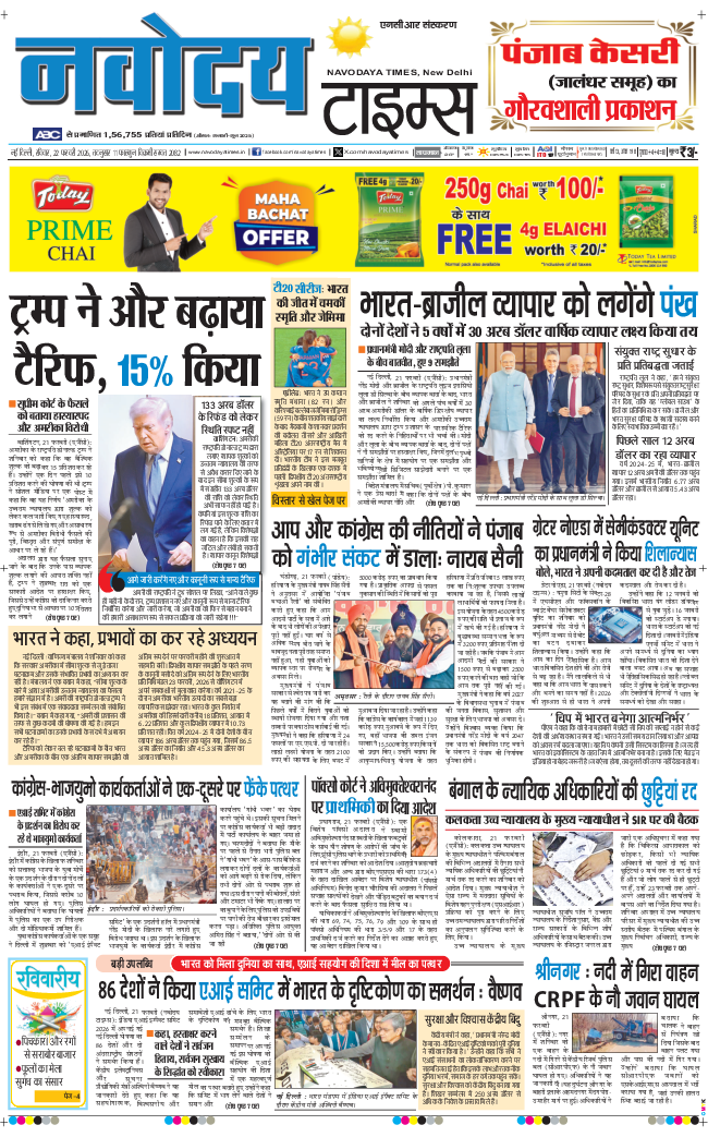 THE NAVODAYATIMES NCR MAIN 2026-02-22