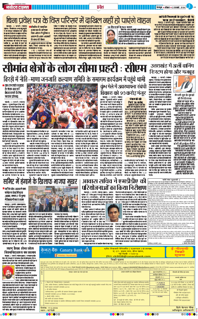 THE NAVODAYA TIMES MAIN UTTARAKHAND AND DEHRADUN 2026-02-22