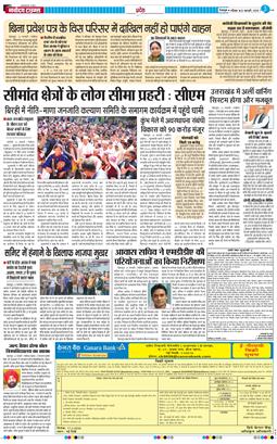 THE NAVODAYA TIMES MAIN UTTARAKHAND AND DEHRADUN 2026-02-22