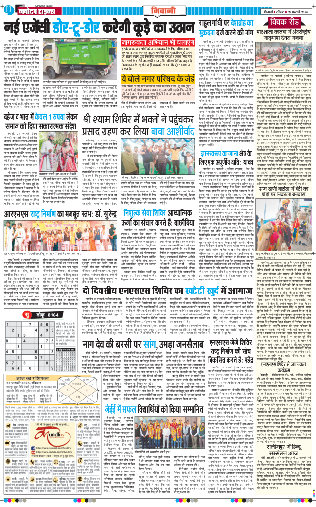 BHIWANI TIMES 2026-02-22
