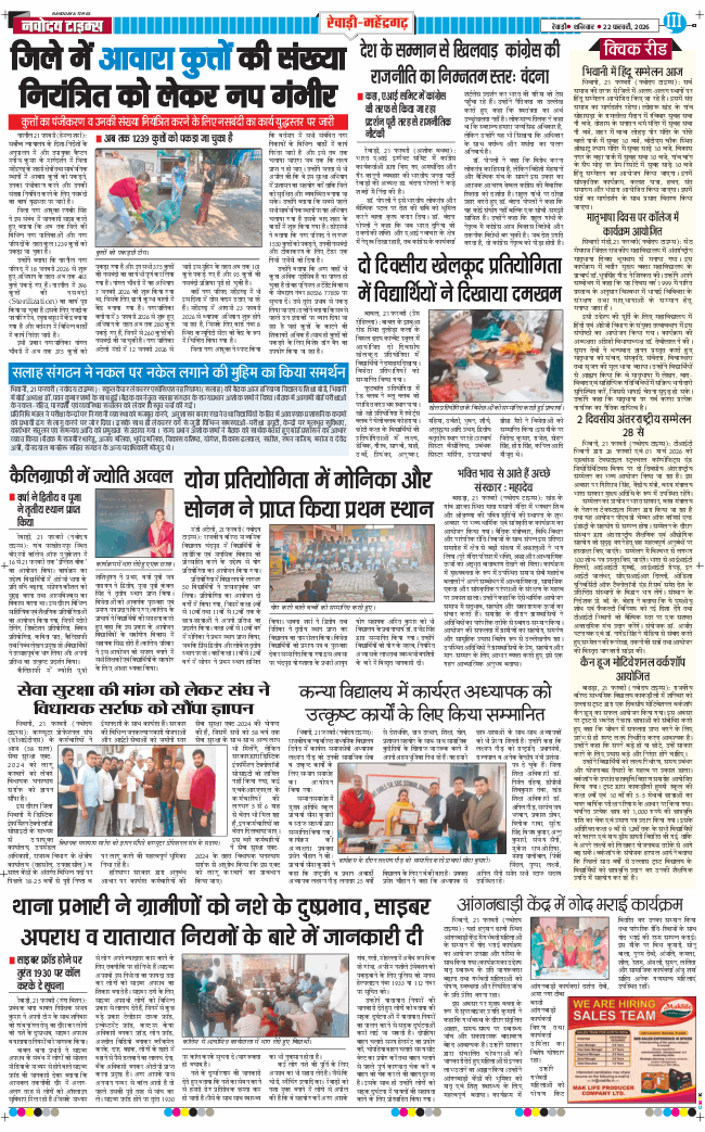 REWARI MAHENDERGARH TIMES 2026-02-22