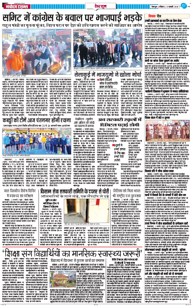 DEHRADUN TIMES 2026-02-22